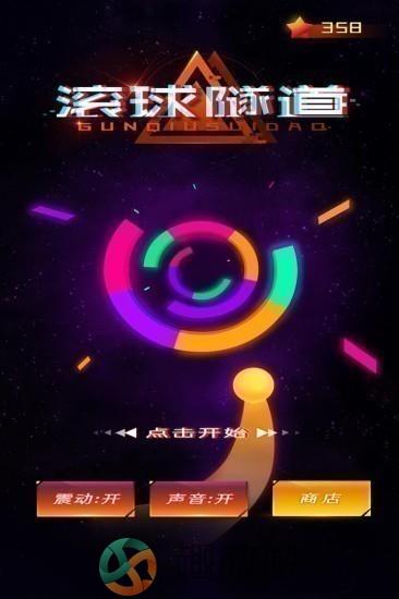 滚球隧道下载