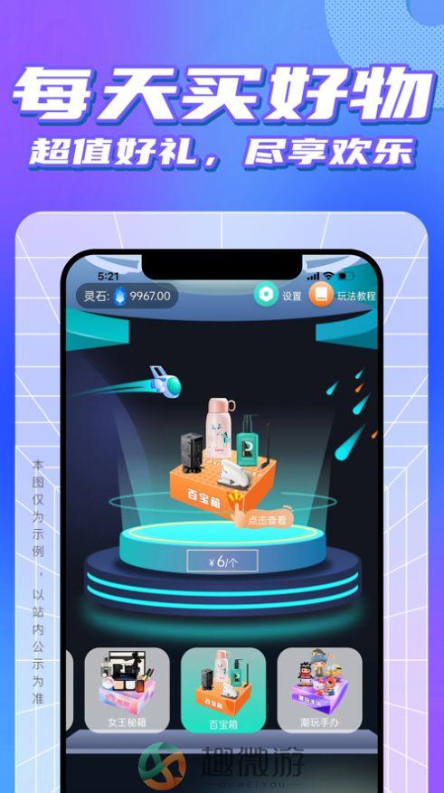 灵动宝盒盲盒购物app最新版图片1