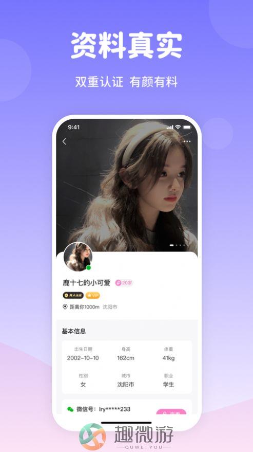 轻舞社交app官方版图片1
