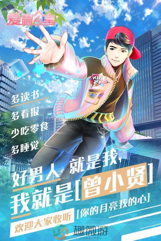 爱情公寓游戏免费下载