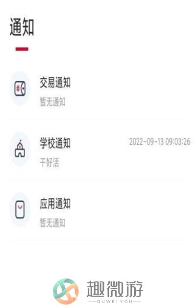 云上校园app安卓最新版图片1