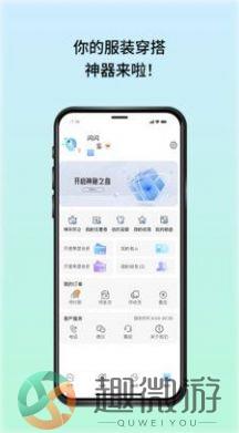 神采闪闪穿搭app最新版图片1