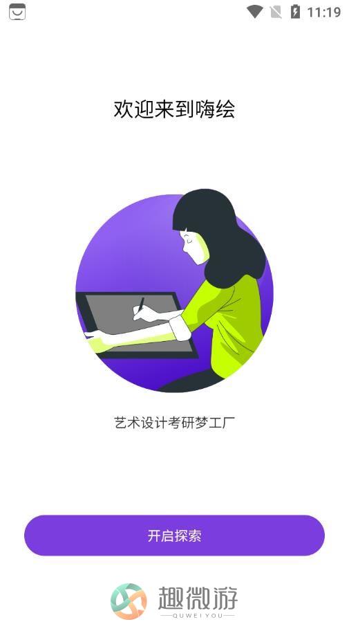 嗨绘设计手绘app官方版图片1