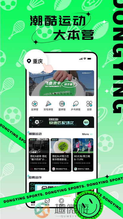 动影运动app最新手机版图片1