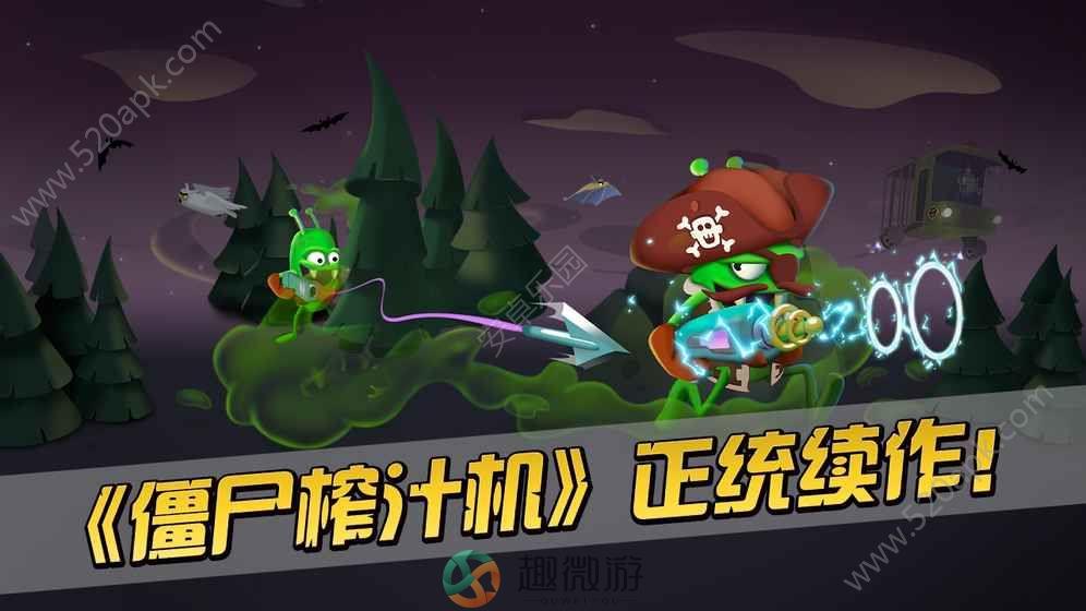 僵尸榨汁机2全皮肤完整攻略最新版图片1