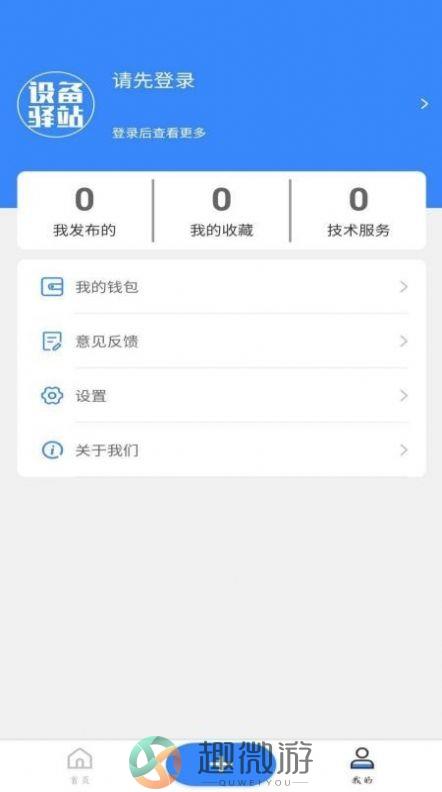 木工设备驿站app官方版图片1