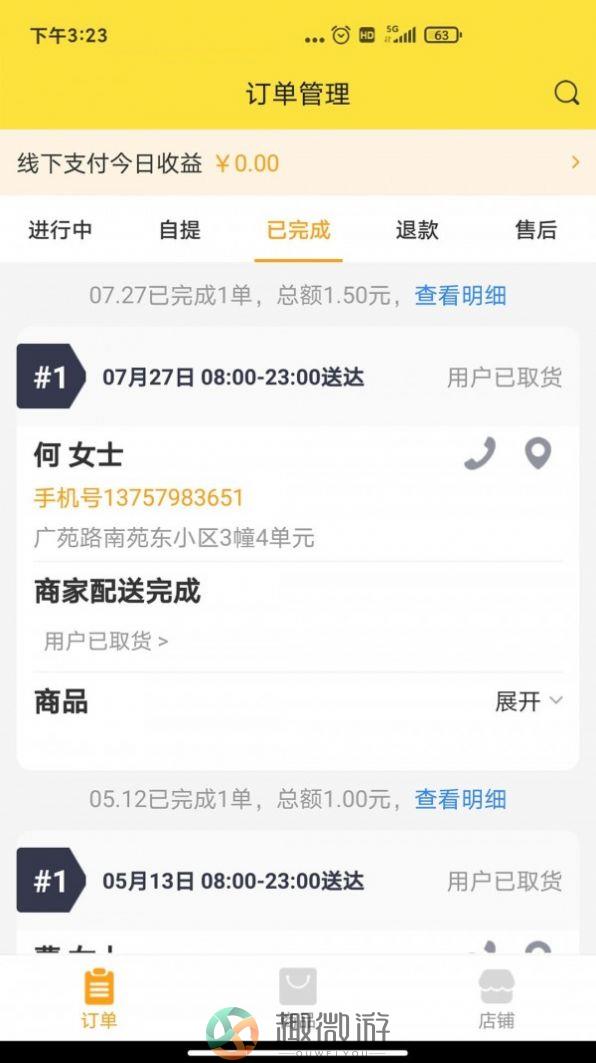 秀商APP官方最新版图片1