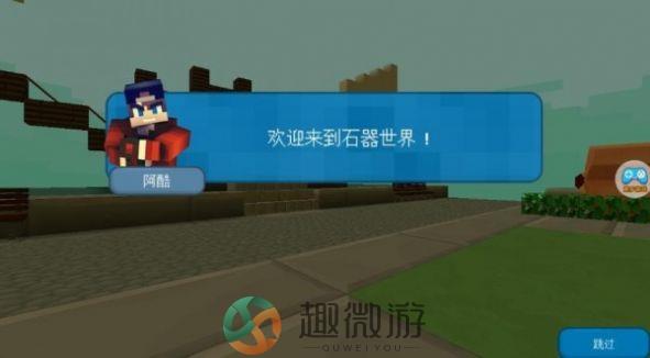 我的石器世界游戏安卓版图片2