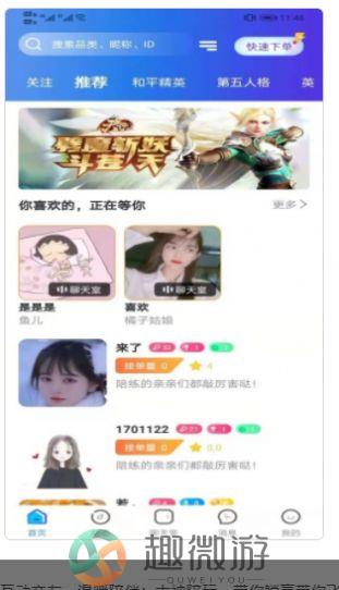 陪玩菌app官方版图片1