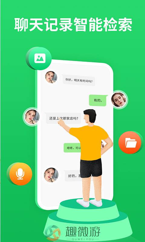 小白聊天记录管理器app图片1