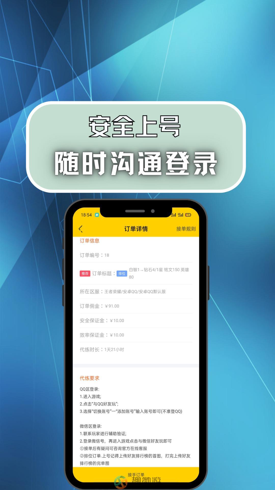 代练吧app官方版图片1