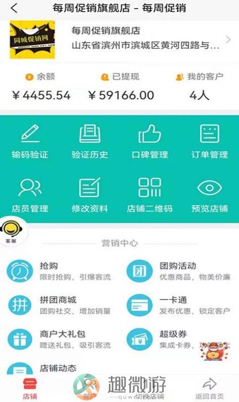 每周促销APP最新手机版图片1