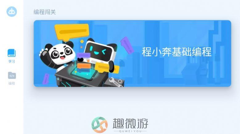 慧编程app官方下载手机版最新版图片1