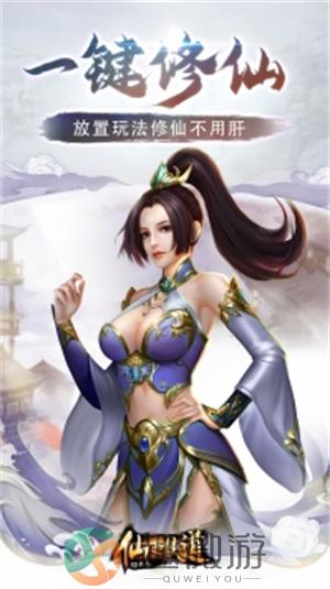 仙之侠道游戏免费下载