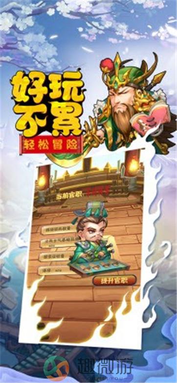 搞怪三国下载