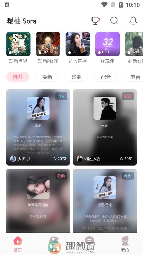 暖柚Sora真人交友app最新版图片1