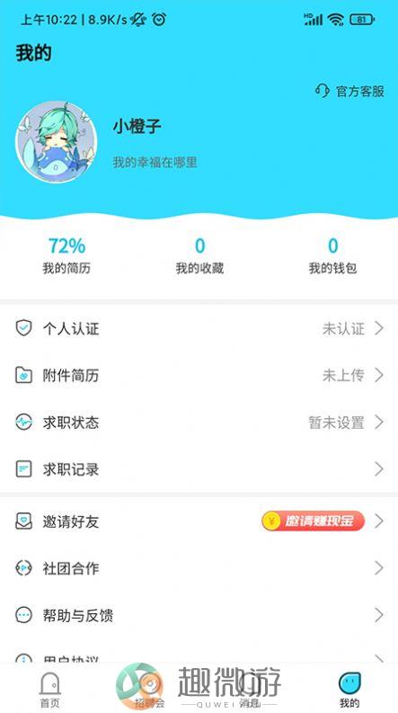 千千寻招聘APP手机版图片1