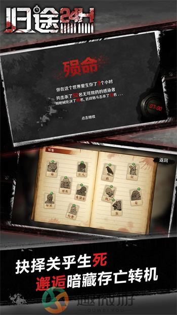 归途24小时
