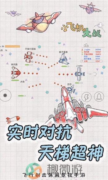 小飞机大战