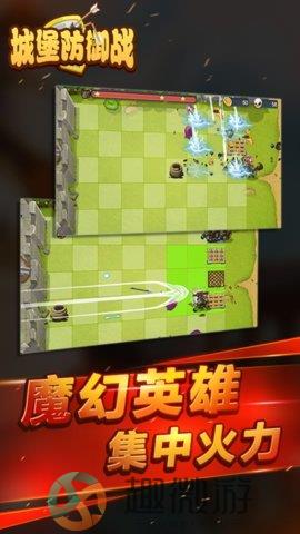 城堡防御战