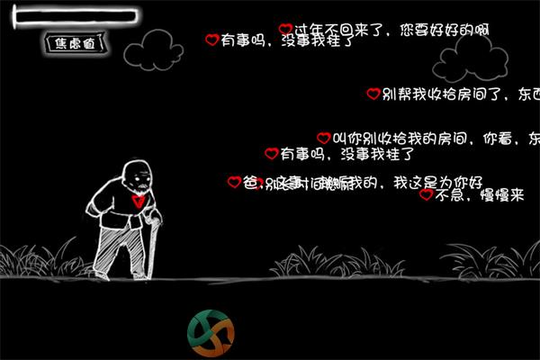 看不见的爱