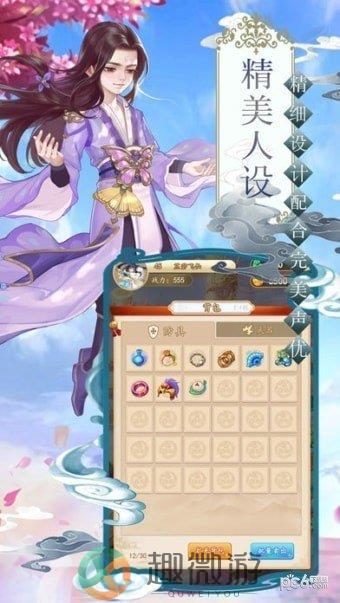 逍遥修仙传手游