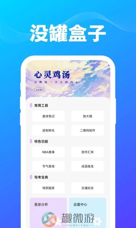 没罐盒子工具箱APP最新版 图片1