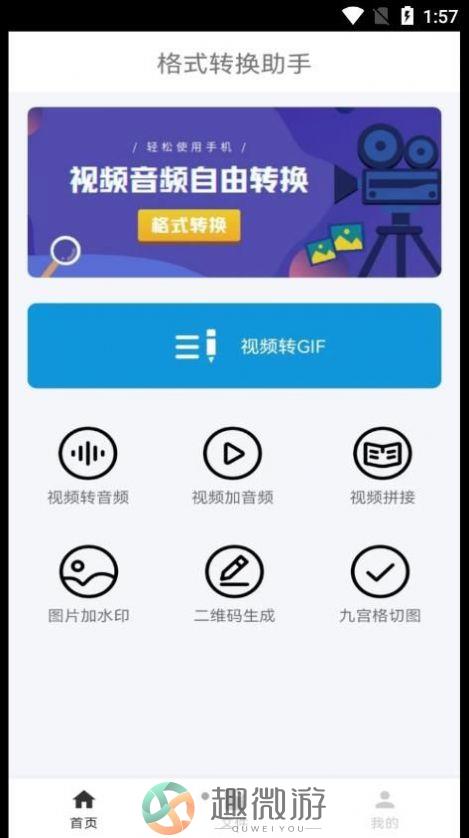 全能转换器助手app下载最新版图片1