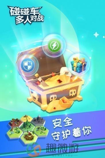 碰碰车多人对战游戏免费下载