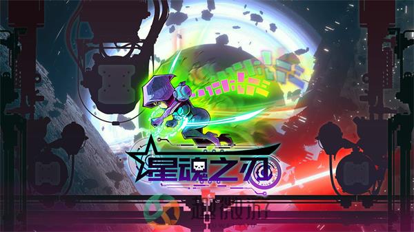 星魂之刃游戏下载