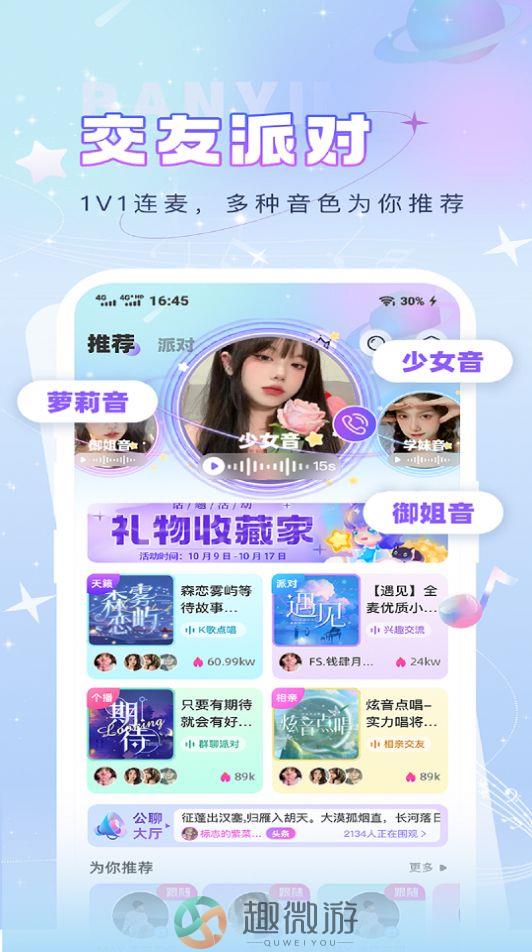 伴音星球app官方版图片1