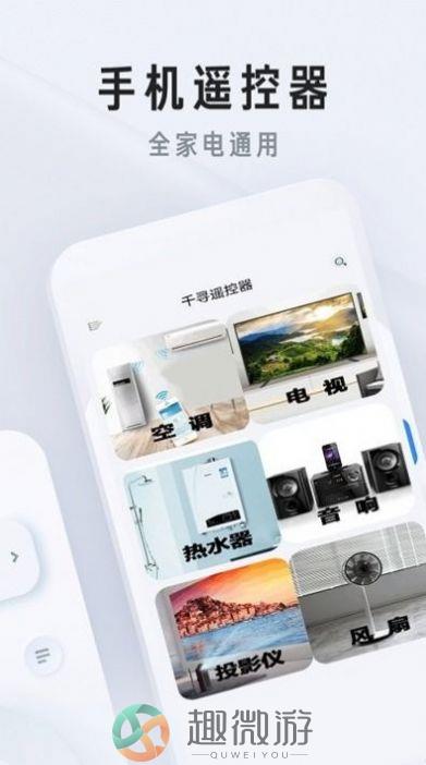 万能遥控器家居app手机最新版图片1