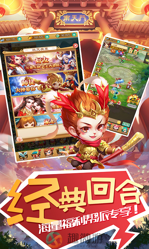 天命西游手游最新免费版下载