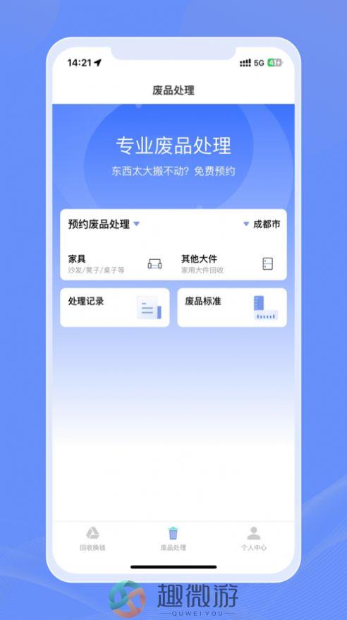 有信回收app官方苹果版图片1