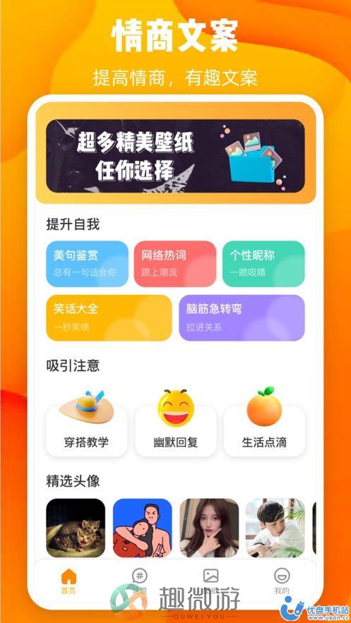 情商文案app下载最新手机版图片2