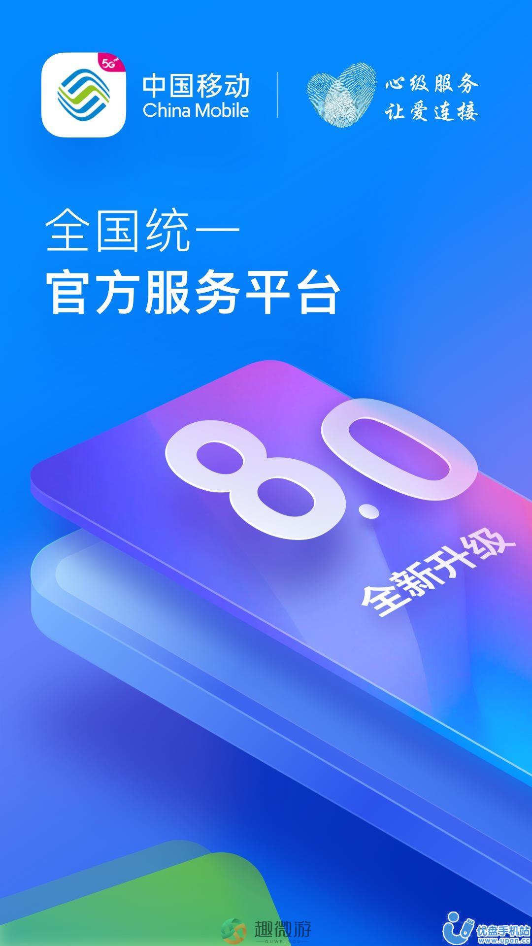 2023中国移动手机营业厅app客户端下载安装最新版图片1