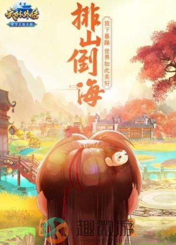武林外传同福奇缘下载