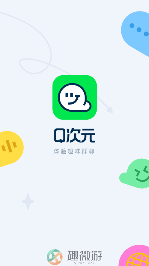 腾讯Q次元app安卓版官方版图片1