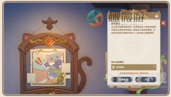 原神七圣召唤卡牌怎么获得 七圣召唤卡牌获取方法[多图]图片3