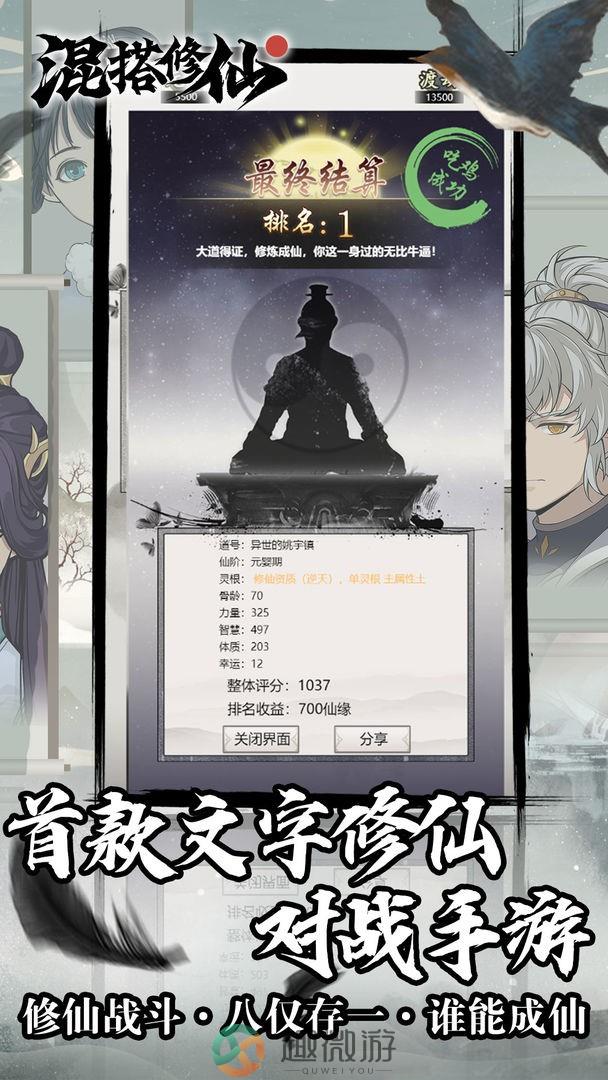 混搭修仙下载手机最新版