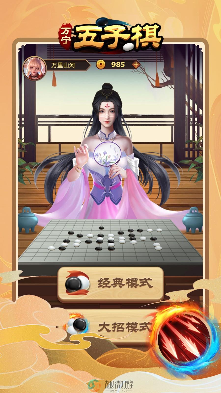 万宁五子棋下载