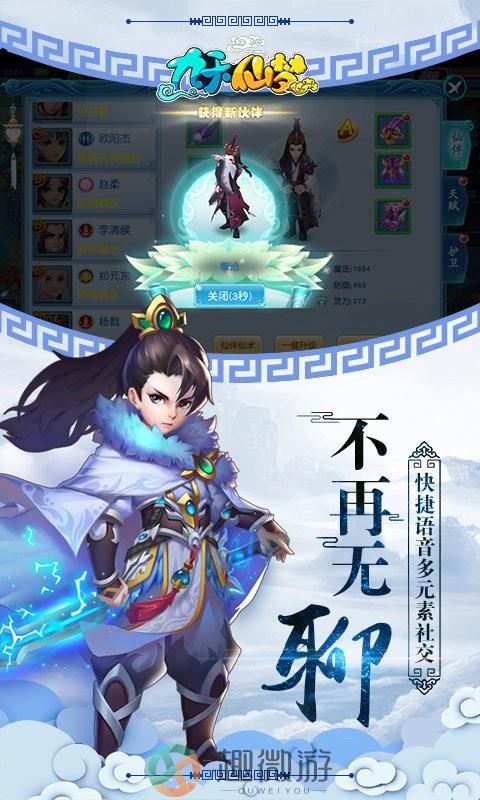 九天仙梦下载