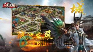 三国点将录正版