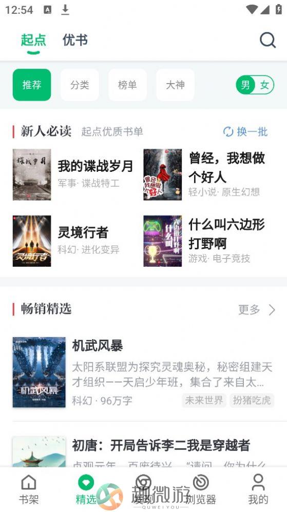 PP小说app最新版下载图片1