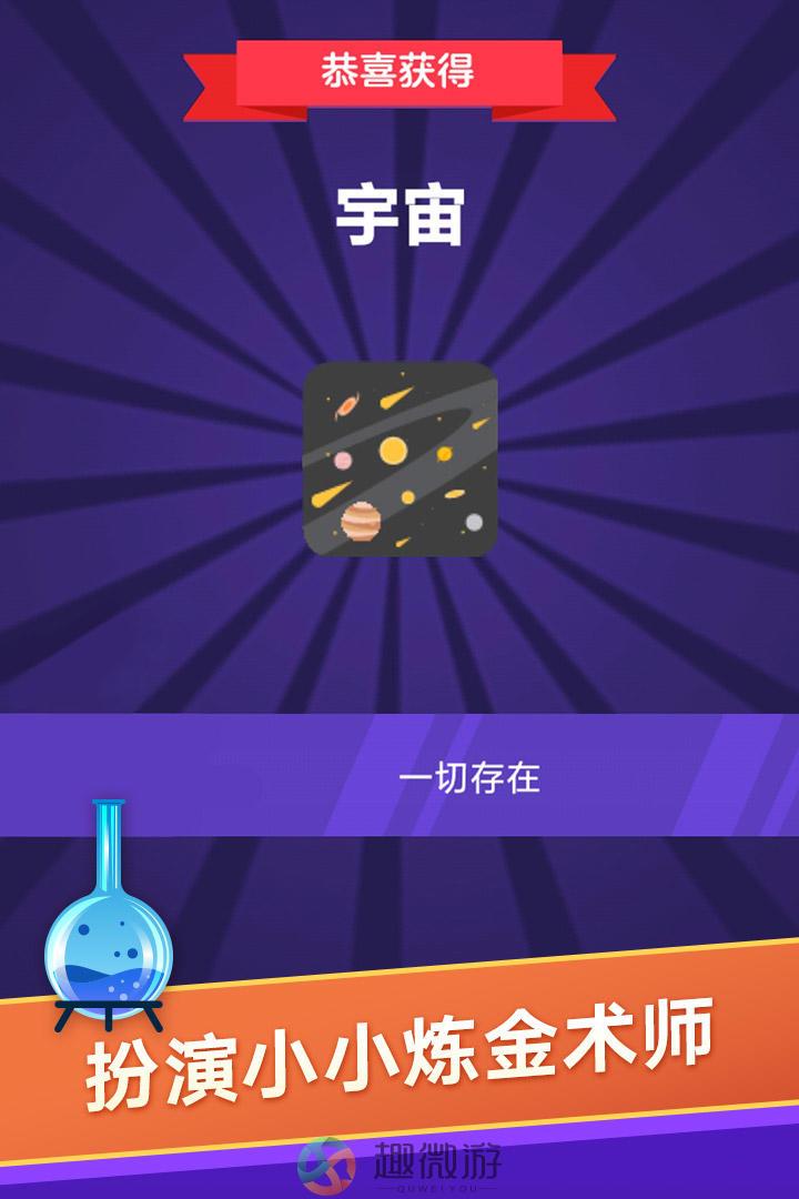 小小炼金术师下载