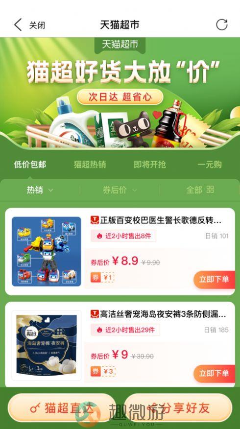 抢趣购购物app官方版图片1