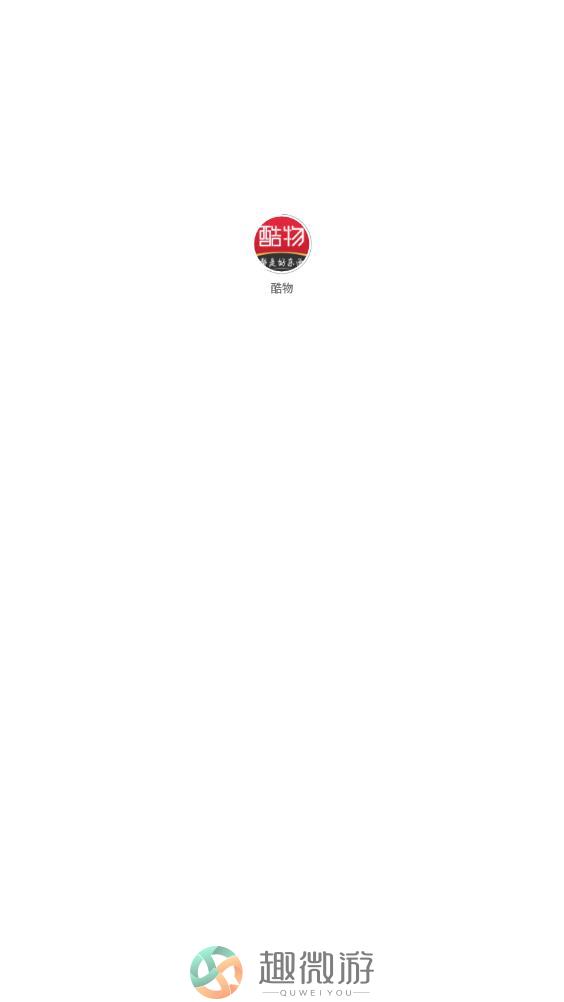 酷物商城app手机版图片1