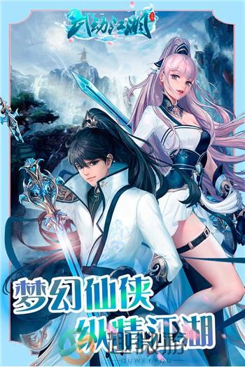 武动江湖