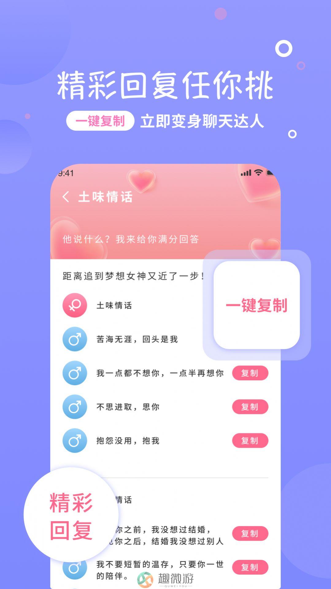 恋话宝app最新版图片2