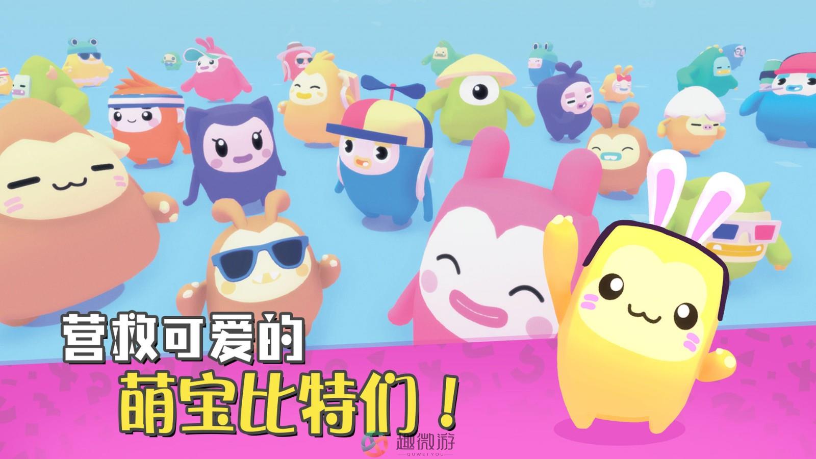 萌宝比特